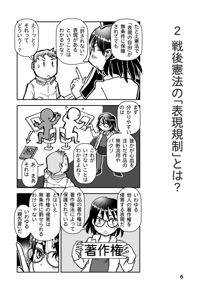 サンプル画像6:表現規制は無くすべきか？(まるちぷるCAFE) [d_468399]