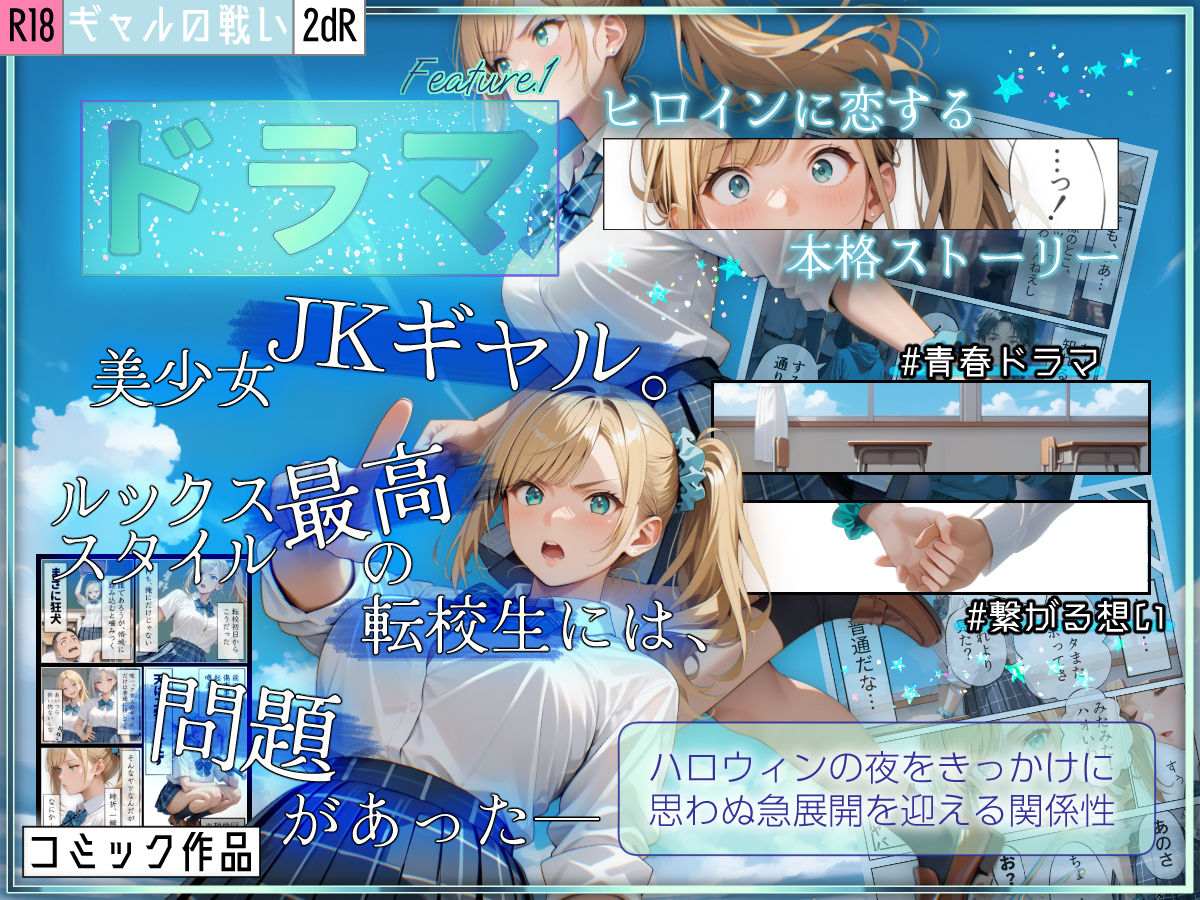 サンプル画像2:ギャルの戦い 〜ハロウィン事変〜(2dR) [d_468436]