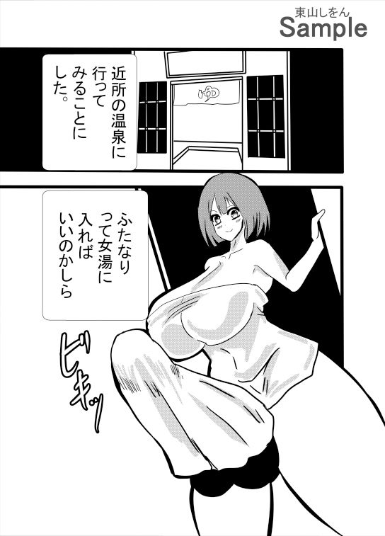 サンプル画像1:ふたなりアナル舐め温泉(東山しをん) [d_468459]