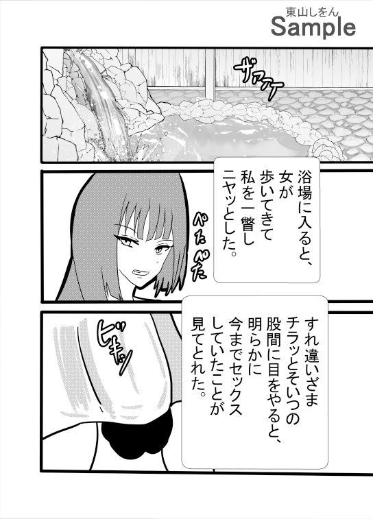 サンプル画像2:ふたなりアナル舐め温泉(東山しをん) [d_468459]