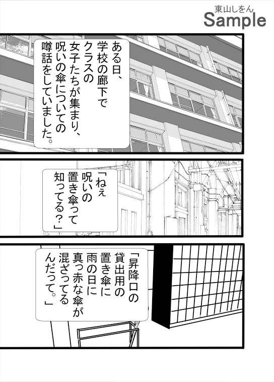 サンプル画像1:雨のバス停に巣食うふたなり(東山しをん) [d_468465]