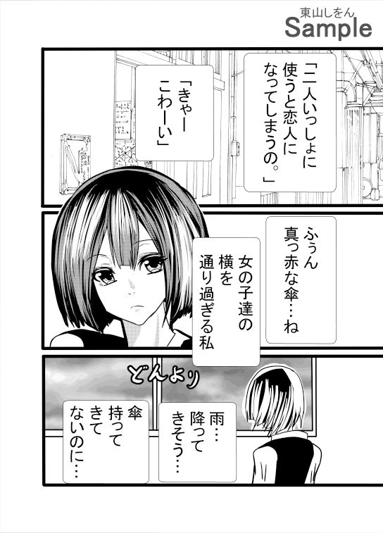 サンプル画像2:雨のバス停に巣食うふたなり(東山しをん) [d_468465]