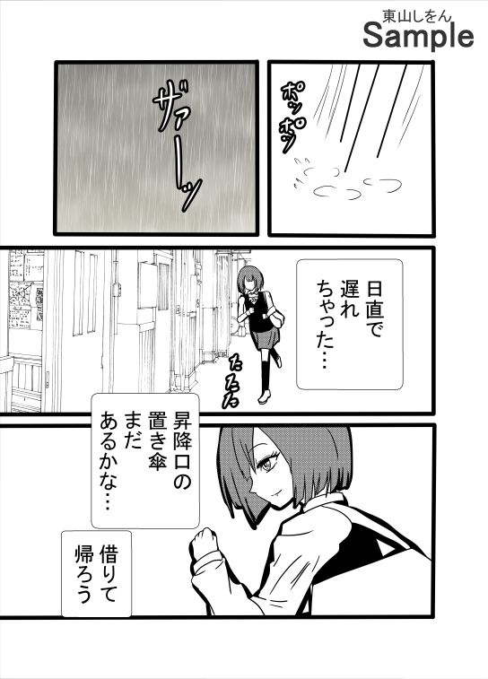 サンプル画像3:雨のバス停に巣食うふたなり(東山しをん) [d_468465]