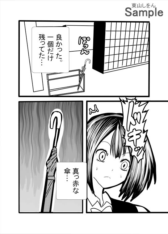 サンプル画像4:雨のバス停に巣食うふたなり(東山しをん) [d_468465]