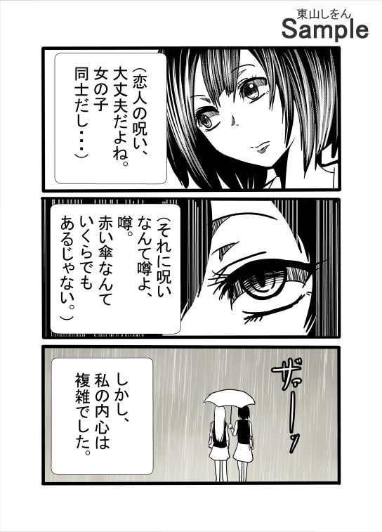 サンプル画像5:雨のバス停に巣食うふたなり(東山しをん) [d_468465]