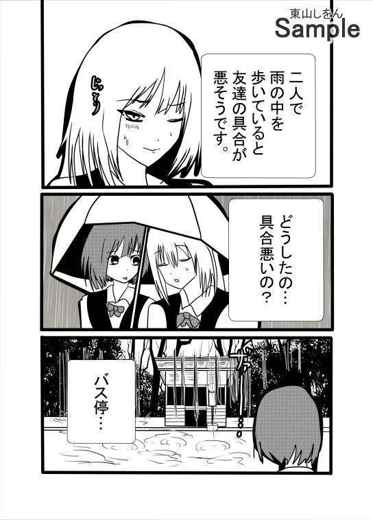 サンプル画像6:雨のバス停に巣食うふたなり(東山しをん) [d_468465]