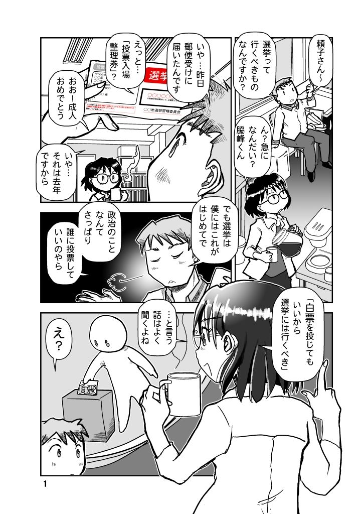 サンプル画像1:選挙はなにがなんでも行くべきか？(まるちぷるCAFE) [d_468487]