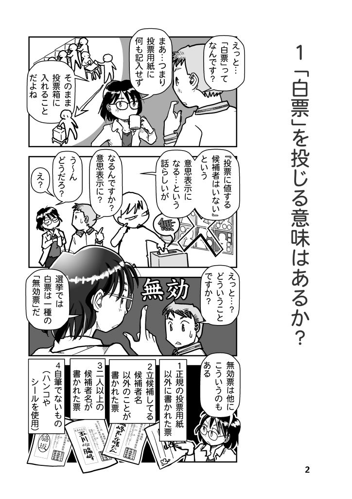 サンプル画像2:選挙はなにがなんでも行くべきか？(まるちぷるCAFE) [d_468487]