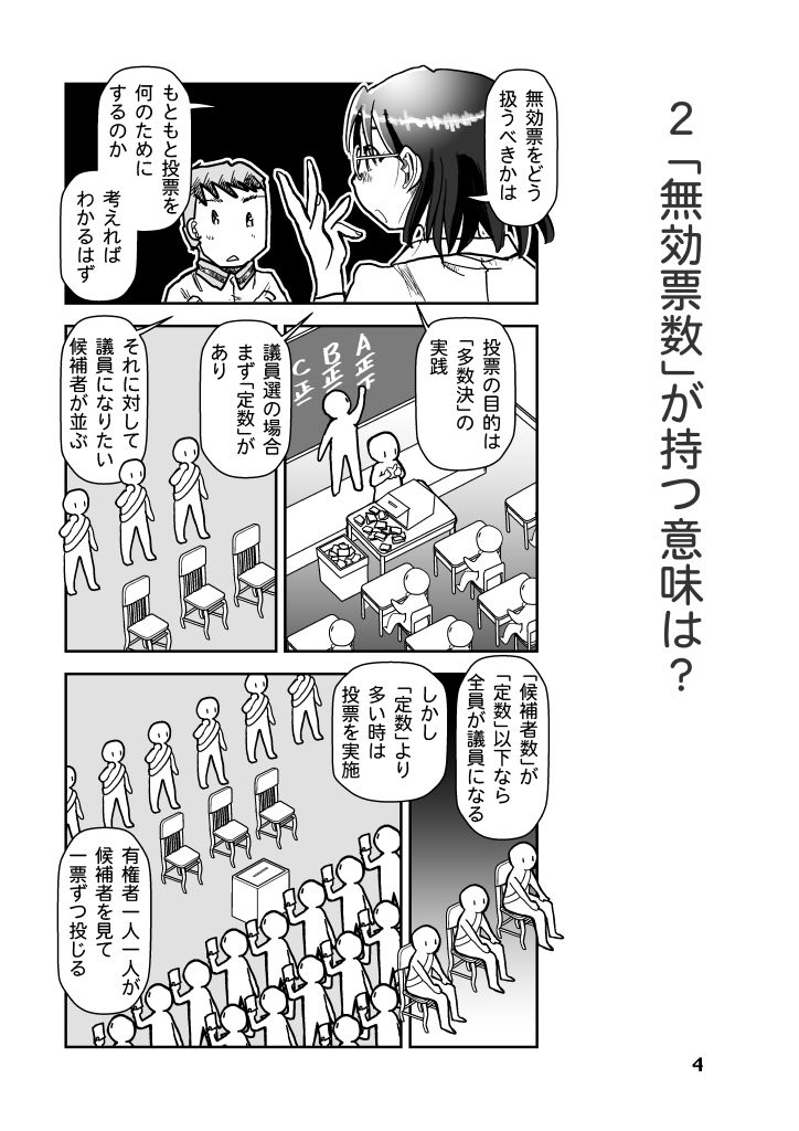 サンプル画像4:選挙はなにがなんでも行くべきか？(まるちぷるCAFE) [d_468487]