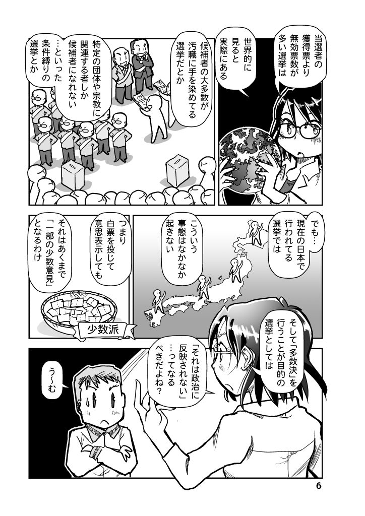 サンプル画像6:選挙はなにがなんでも行くべきか？(まるちぷるCAFE) [d_468487]