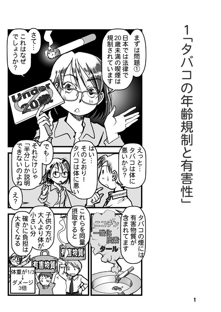サンプル画像1:タバコはなぜ20歳から？(まるちぷるCAFE) [d_468496]
