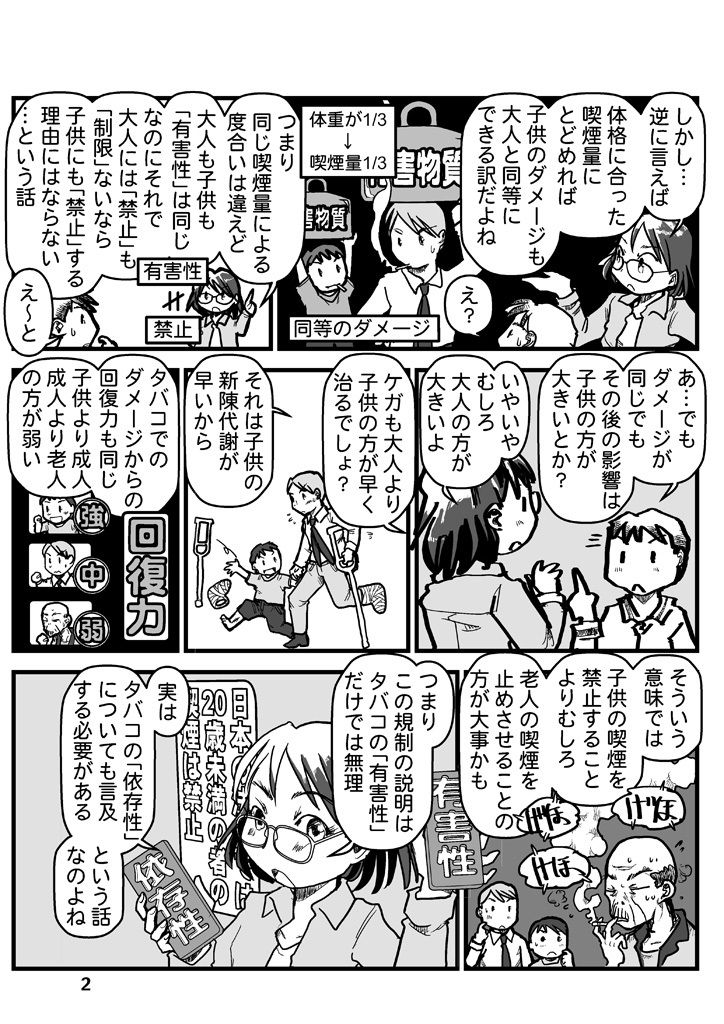 サンプル画像2:タバコはなぜ20歳から？(まるちぷるCAFE) [d_468496]