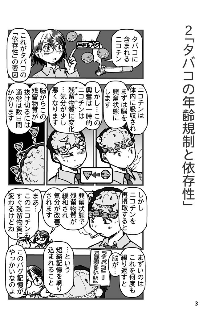 サンプル画像3:タバコはなぜ20歳から？(まるちぷるCAFE) [d_468496]