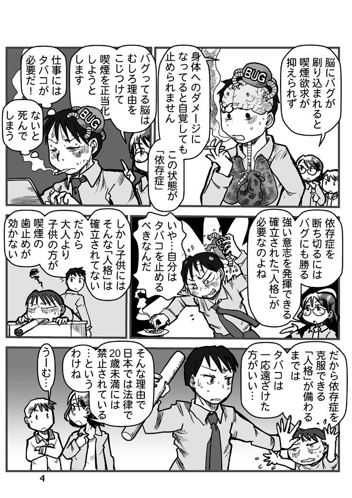 サンプル画像4:タバコはなぜ20歳から？(まるちぷるCAFE) [d_468496]