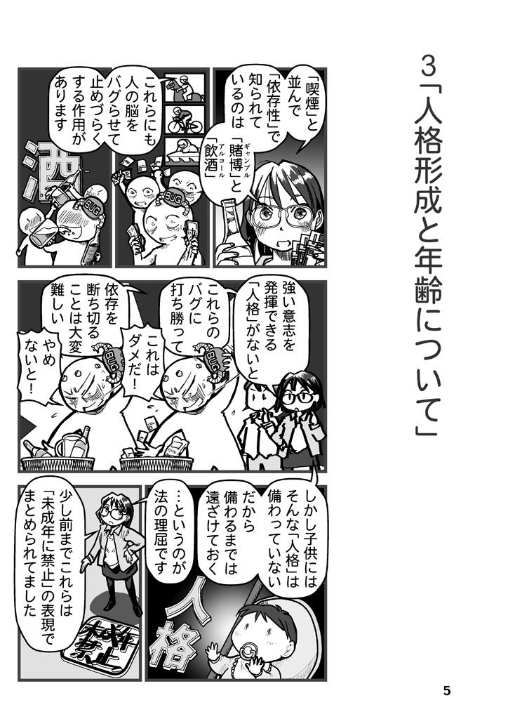 サンプル画像5:タバコはなぜ20歳から？(まるちぷるCAFE) [d_468496]