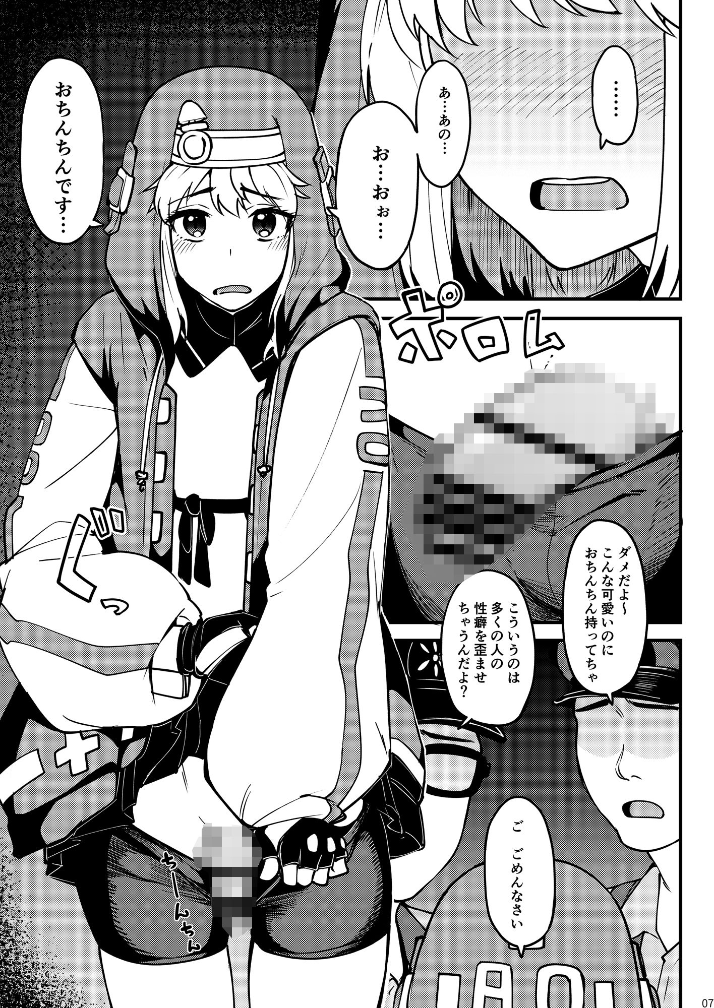 サンプル画像3:激撮！おちんちん警察24時 春の勃起大捜査網SP(はんなま) [d_468535]