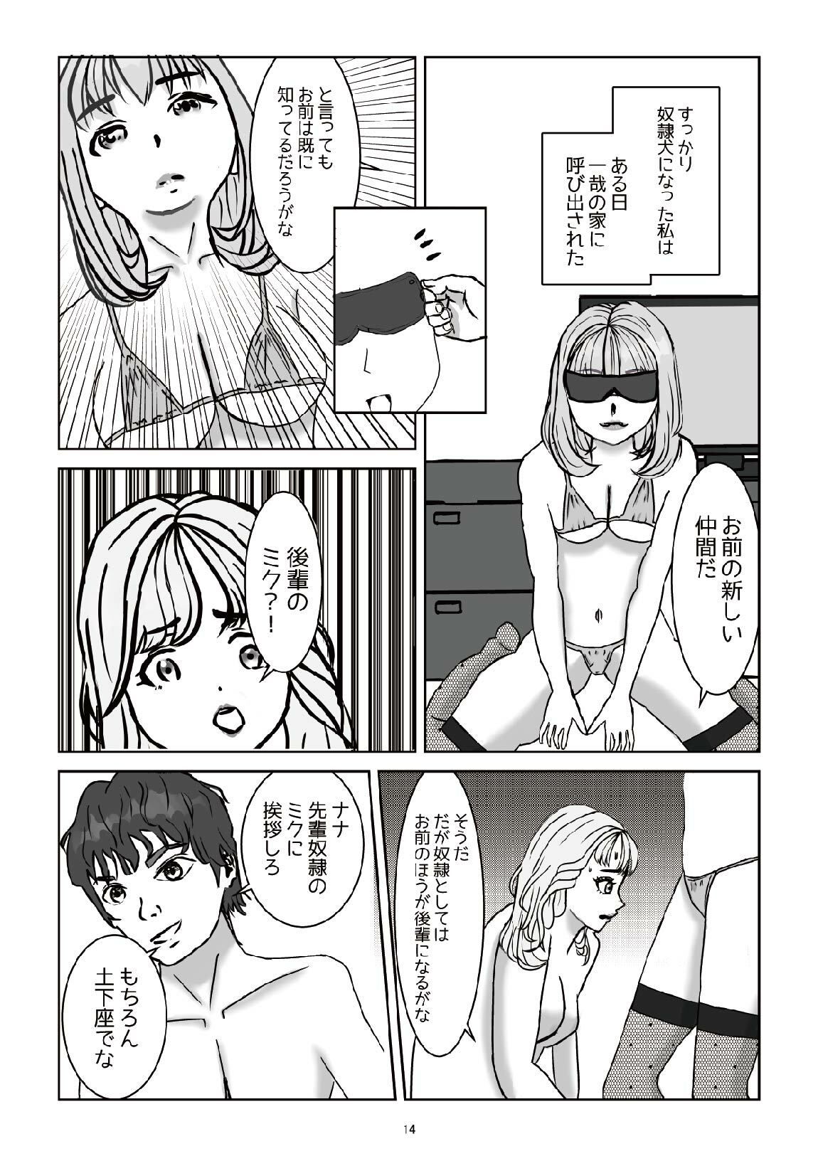 サンプル画像1:雌犬への階段 わがままなM女を厳しく躾け奴●犬へと変化させるプロセス（上）(M3000) [d_468549]