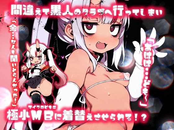 サンプル画像3:ほろえっちらいぶ 百◯あやめ BBC QOS 染められるお嬢、デカマラ黒人チンポファック(みなみあき) [d_468627]