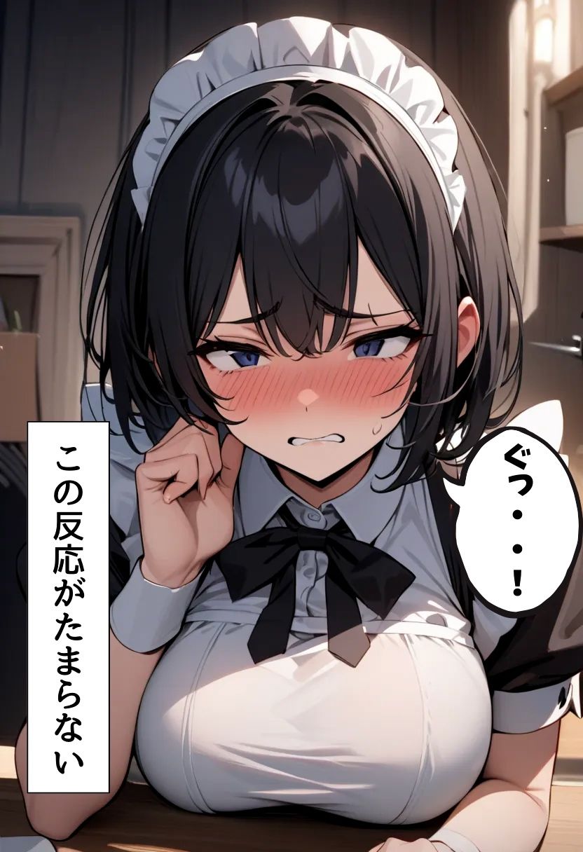 爆乳メイドセクハラご奉仕の画像7