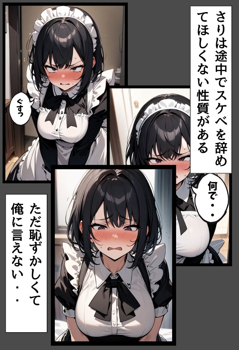 爆乳メイドセクハラご奉仕の画像8