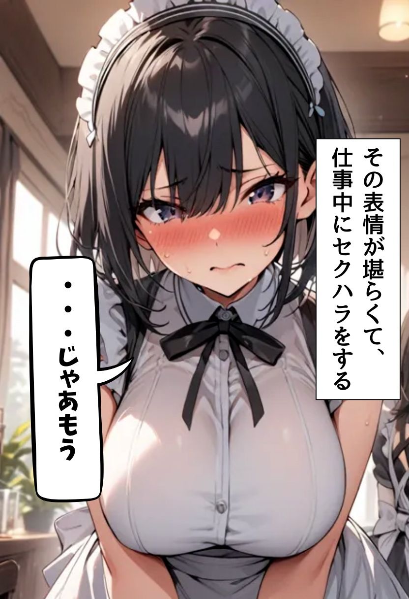 爆乳メイドセクハラご奉仕の画像9