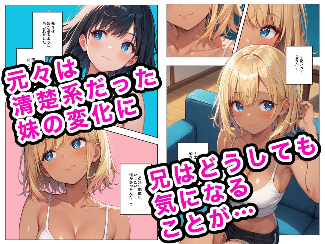 サンプル画像2:黒ギャルになった妹の乳首が何色なのか気になる(ステーキくん) [d_468668]