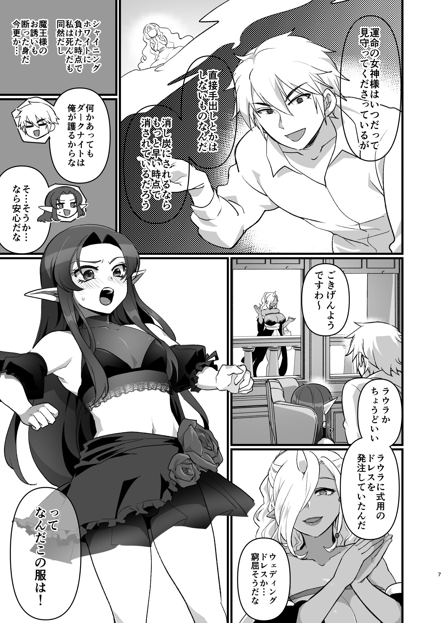 サンプル画像3:魔王軍の元幹部♂が勇者に負けてメスにされる話 結婚式編【ダークナイトさんシリーズ】(オルガムスラップ) [d_468675]