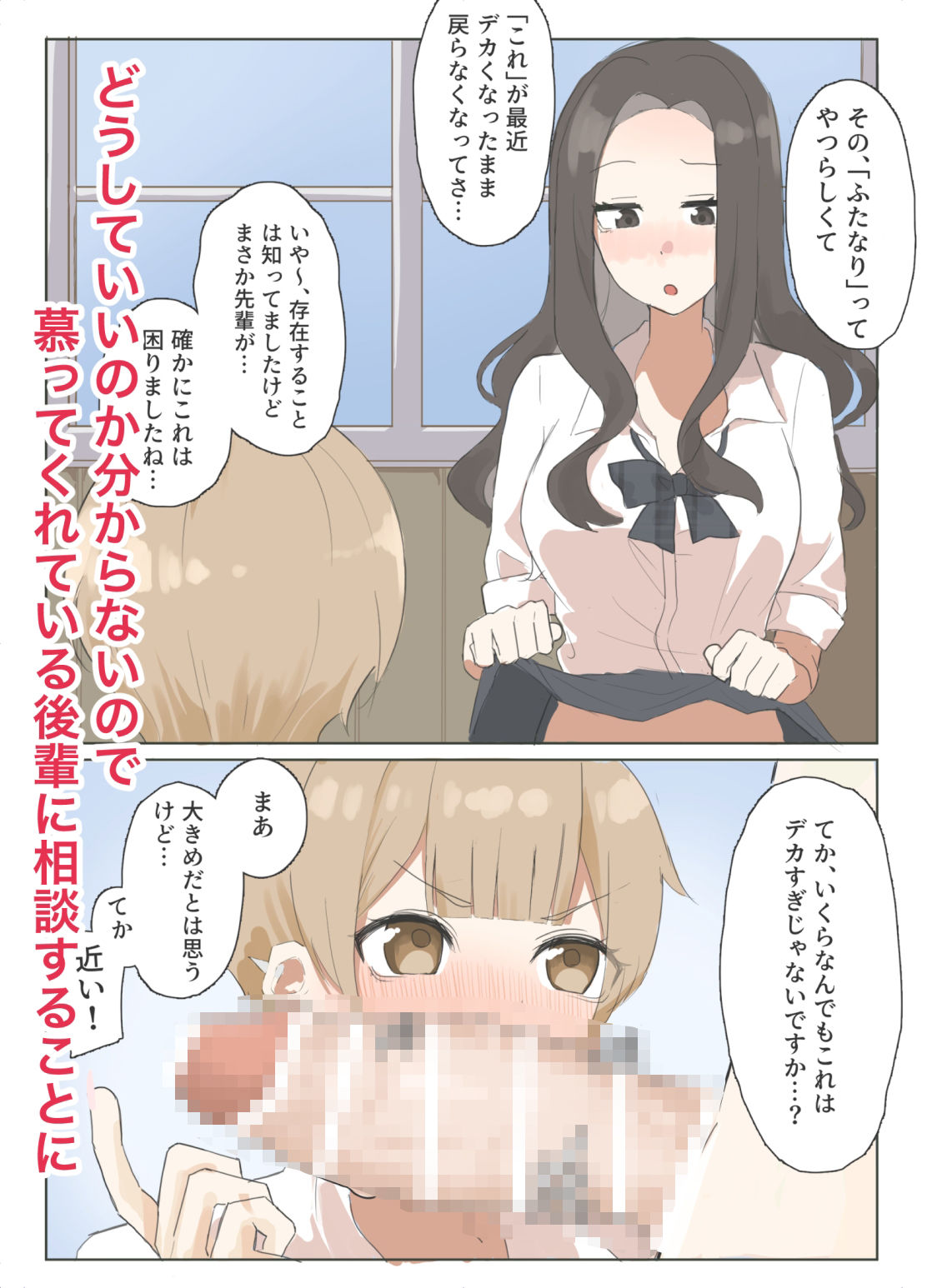 サンプル画像2:ふたなりJKが後輩と犯し合いする漫画(赤壁の森) [d_468721]