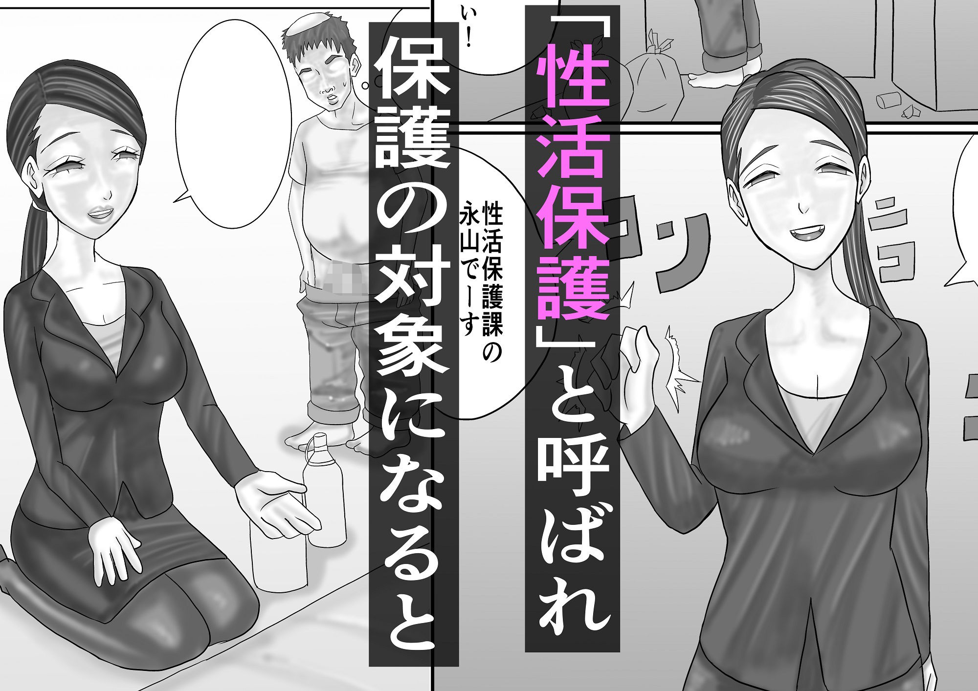 サンプル画像3:性活保護(限界ワークス) [d_468737]