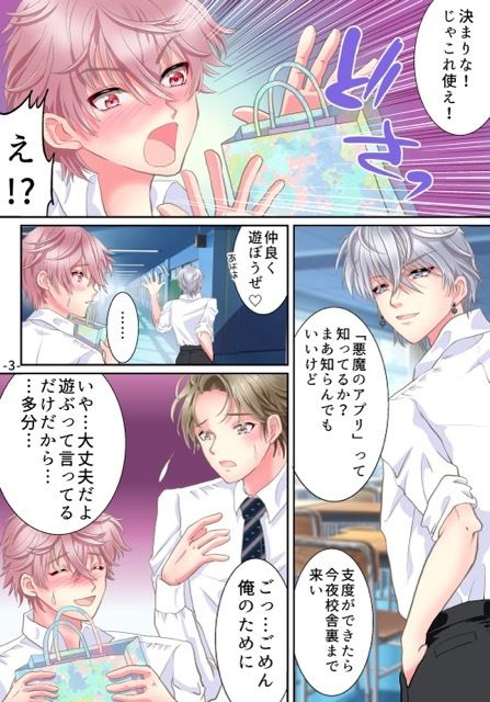 サンプル画像3:悪魔のアプリでTSセフレになった俺(ゆったん@TSドロップ) [d_468738]