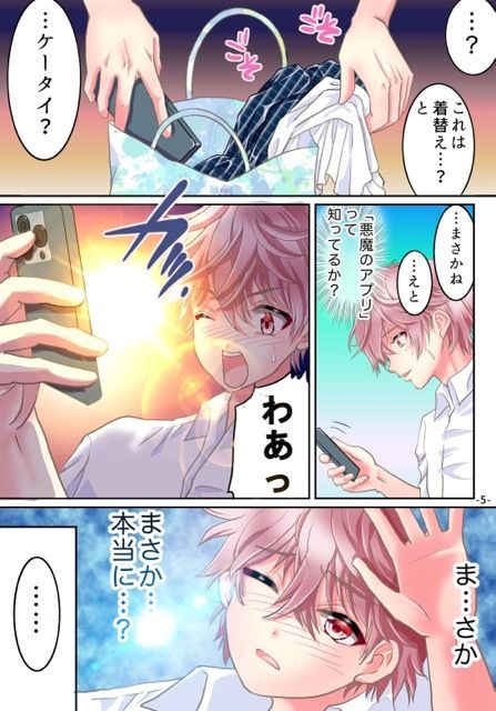 サンプル画像5:悪魔のアプリでTSセフレになった俺(ゆったん@TSドロップ) [d_468738]