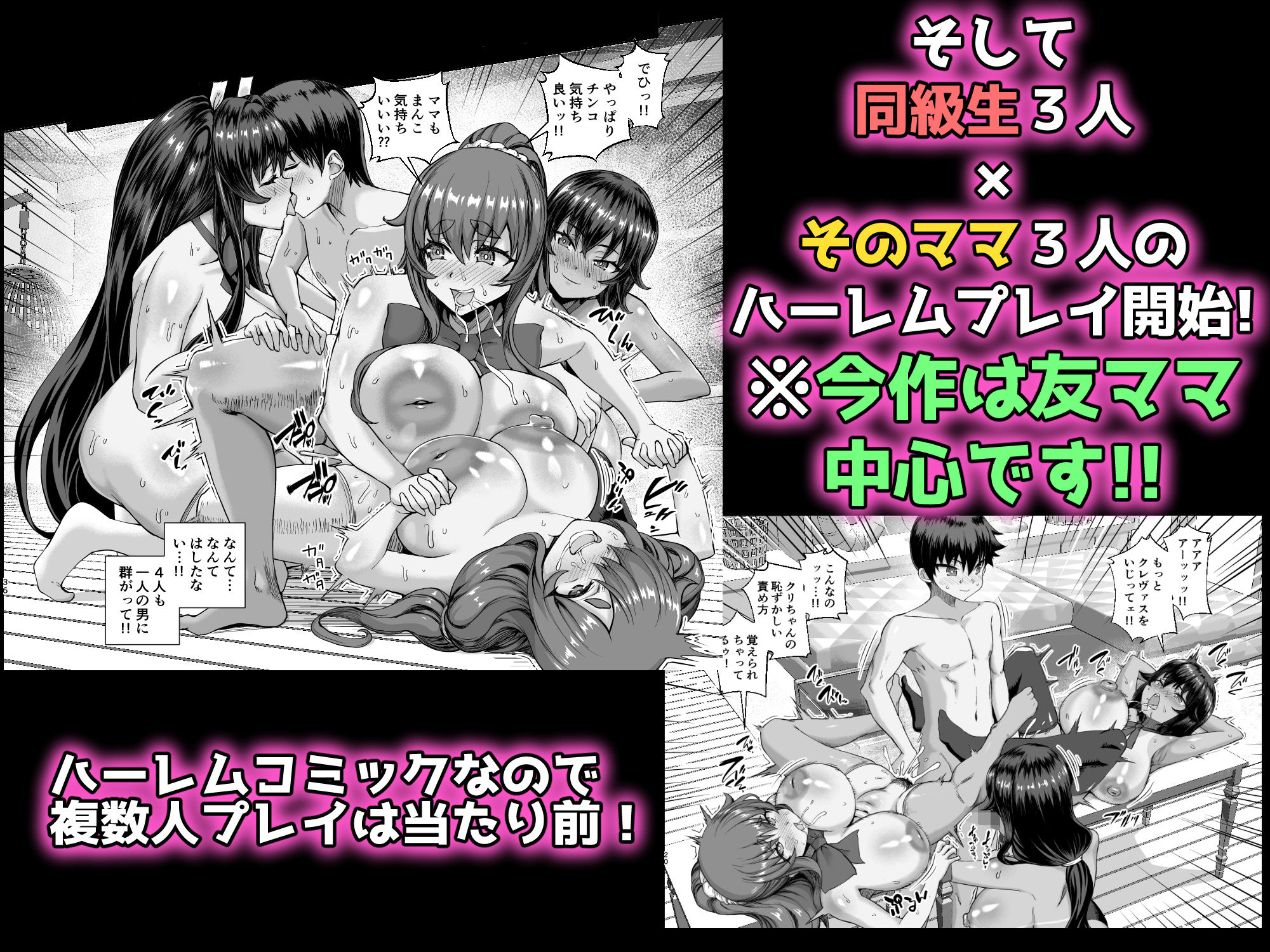 サンプル画像5:デカチンになったら巨乳幼馴染とその巨乳友達たちが発情してハーレムになった！！4 友ママ並べ(さいくら・のうしゅ) [d_468895]