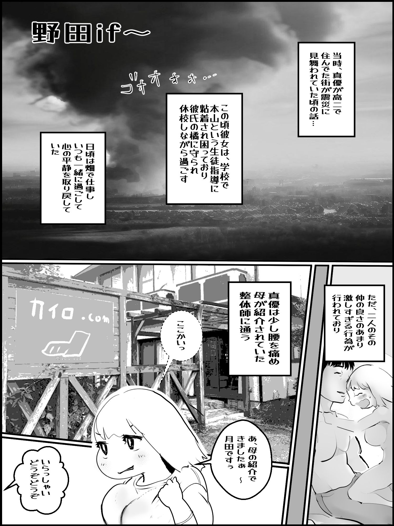 サンプル画像1:真優日和if〜【大山、野田編まとめ】(貝殻みるく) [d_468931]