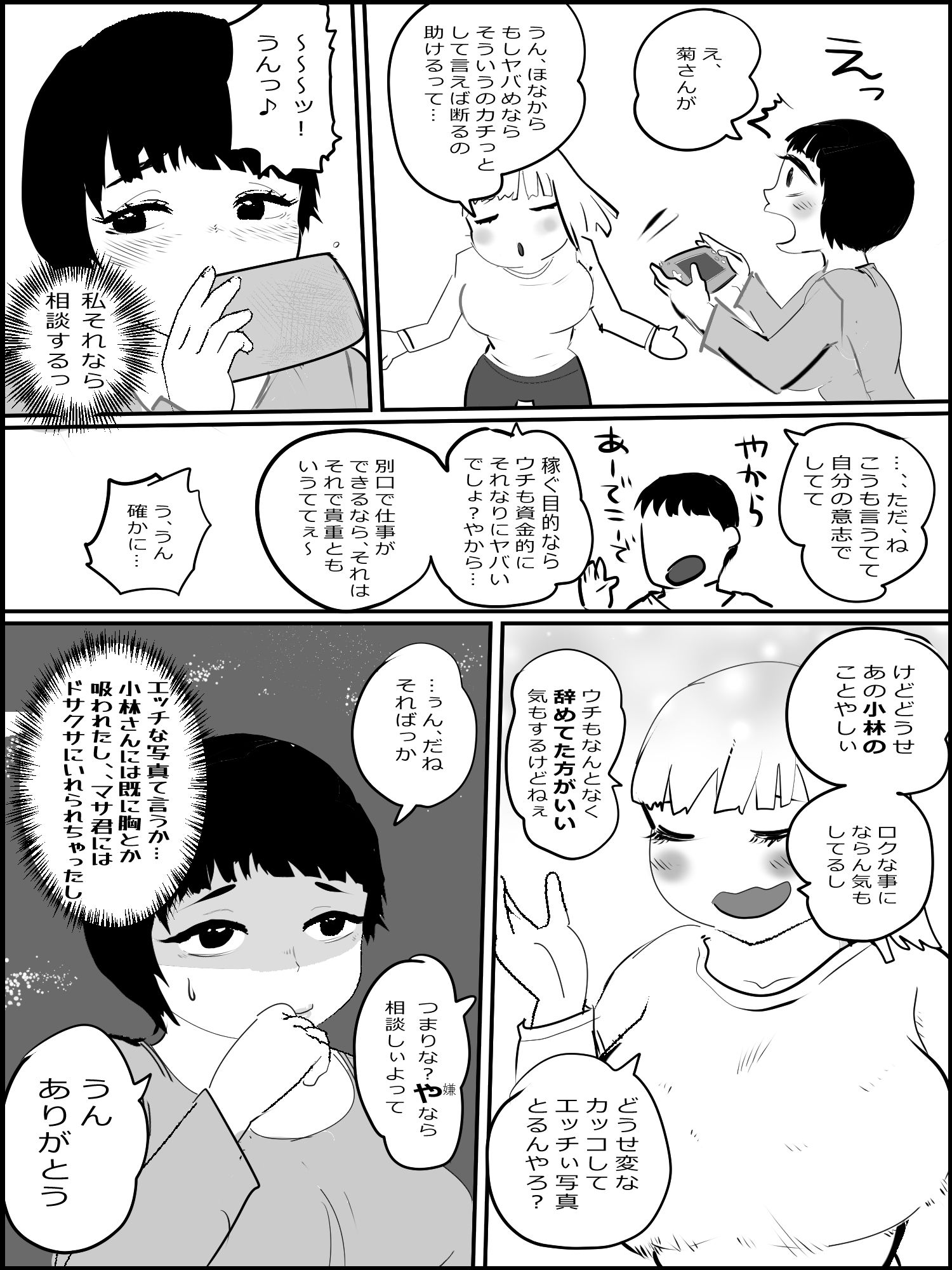 サンプル画像2:真優日和if〜【大山、野田編まとめ】(貝殻みるく) [d_468931]