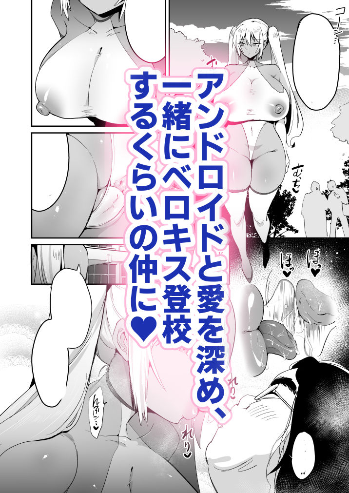 サンプル画像3:僕のドスケベアンドロイド(肉汁信仰) [d_468967]