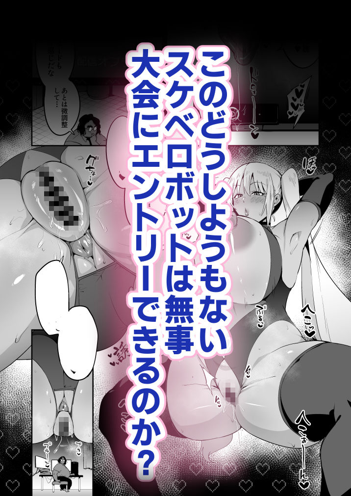 サンプル画像5:僕のドスケベアンドロイド(肉汁信仰) [d_468967]