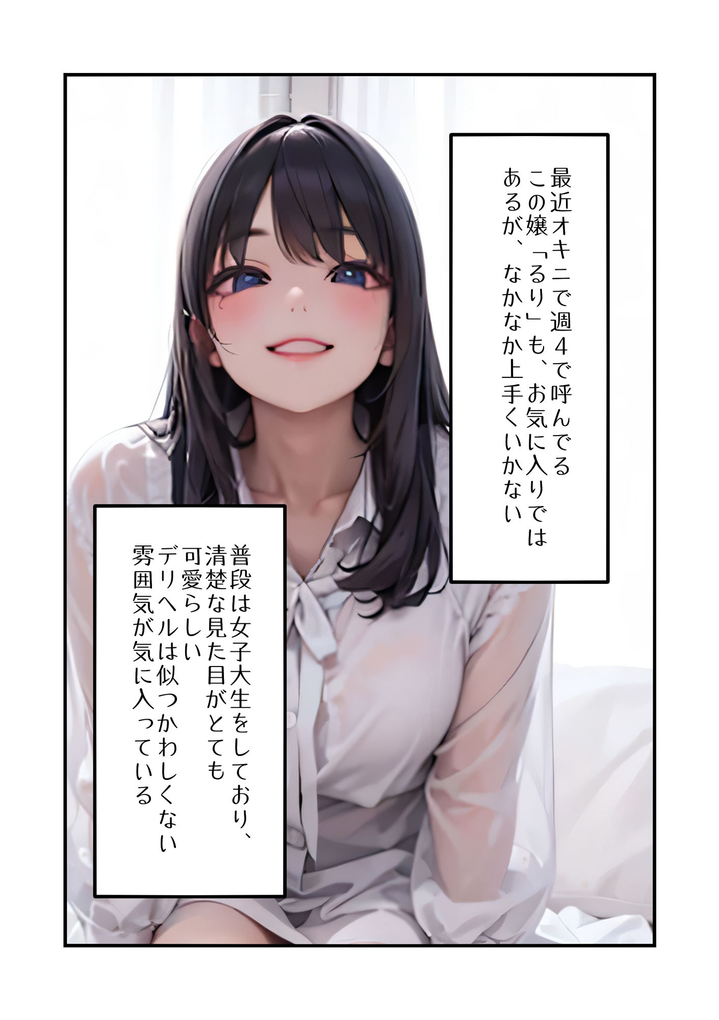 サンプル画像2:激カワデリヘル嬢を媚薬漬けで快楽墜ちさせるお話(ひらひら夜市) [d_469001]