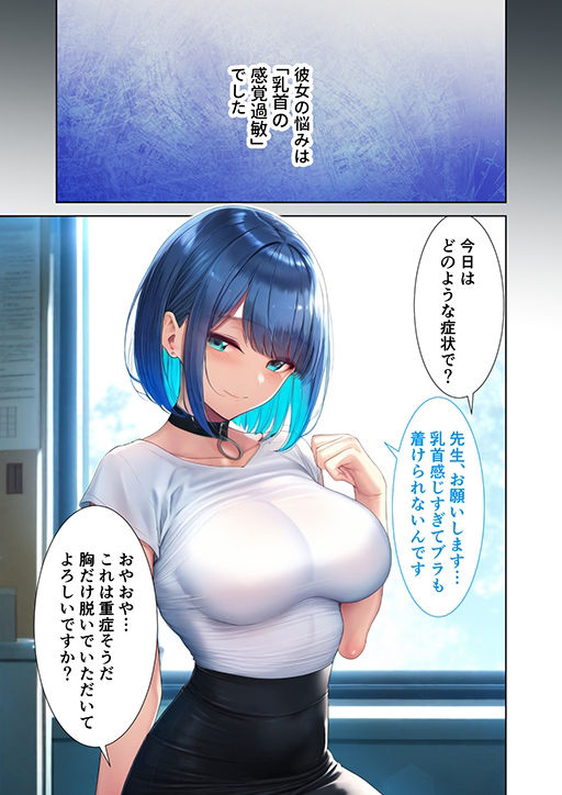 サンプル画像1:続・悪徳医師の淫行ま〇こ治療 〜繰り返されるセクハラ診療録〜(ラビットフット) [d_469021]