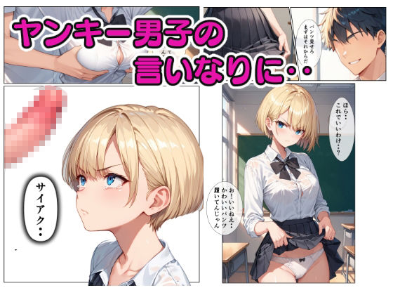サンプル画像2:輪〇されたボーイッシュ女子(こなまく) [d_469036]