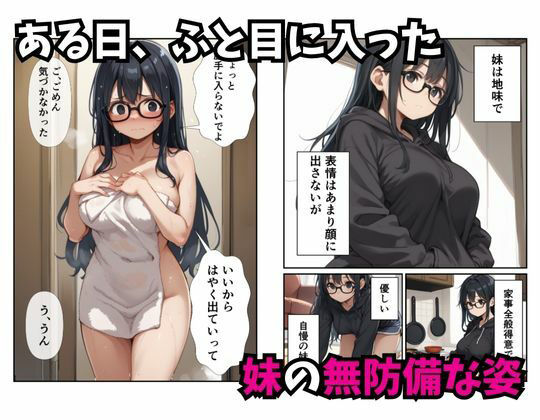サンプル画像1:表情の固い妹とエッチしたら感度が良過ぎてエロい顔でイキまくる話(あくめくん) [d_469050]