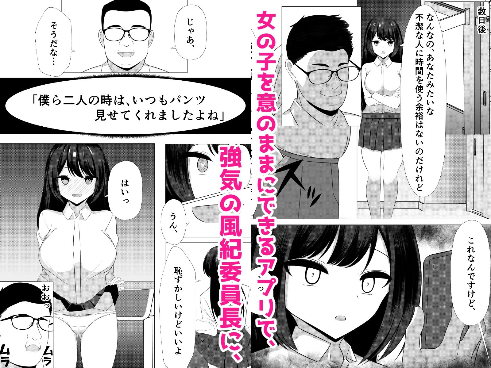 サンプル画像1:Hなことが大嫌いな風紀委員長をアプリで無責任中出しセックスして孕ませた話(うとな) [d_469075]