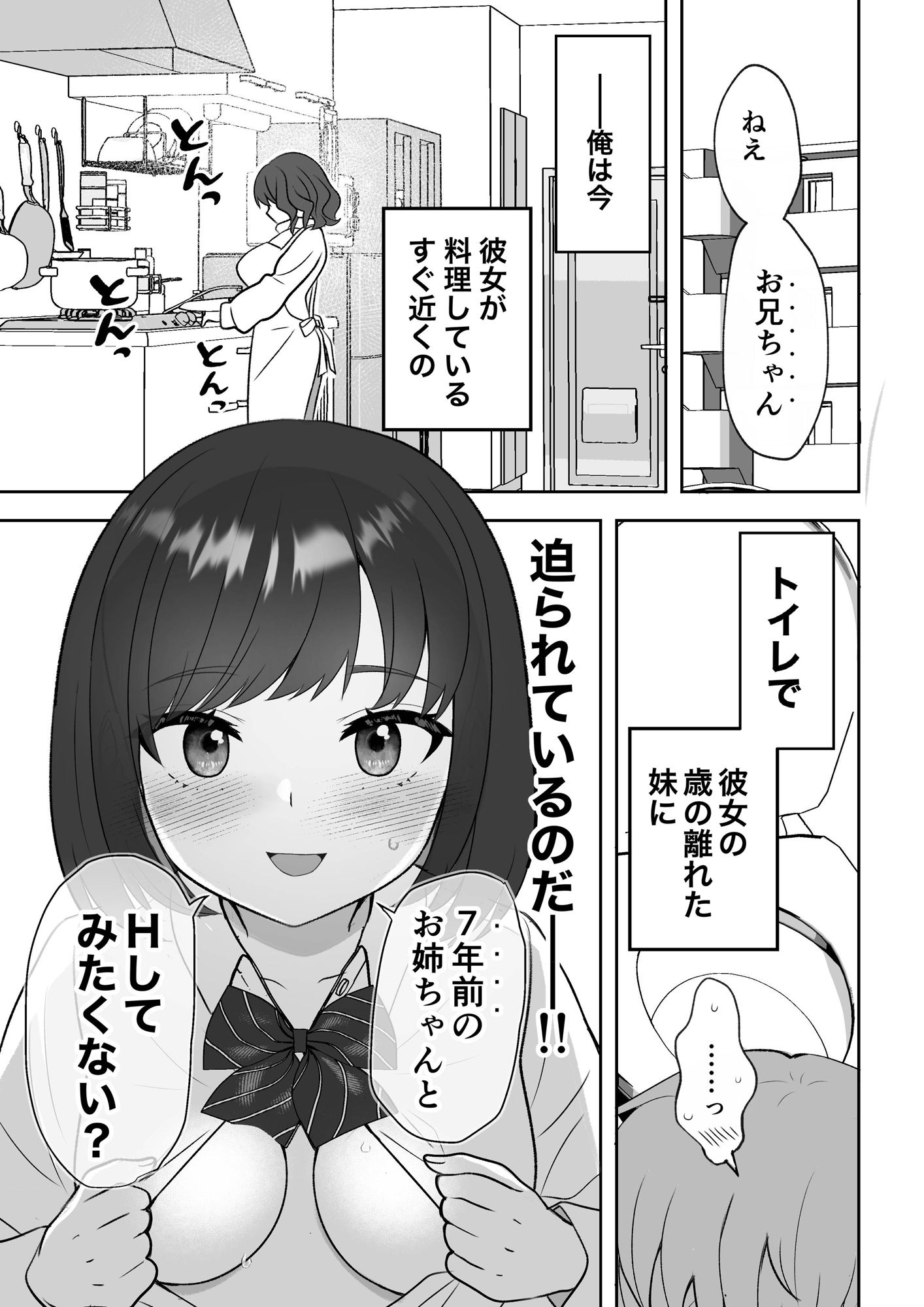 サンプル画像1:彼女の小悪魔な妹に誘惑されて浮気してしまう話(うさぎパレス) [d_469106]