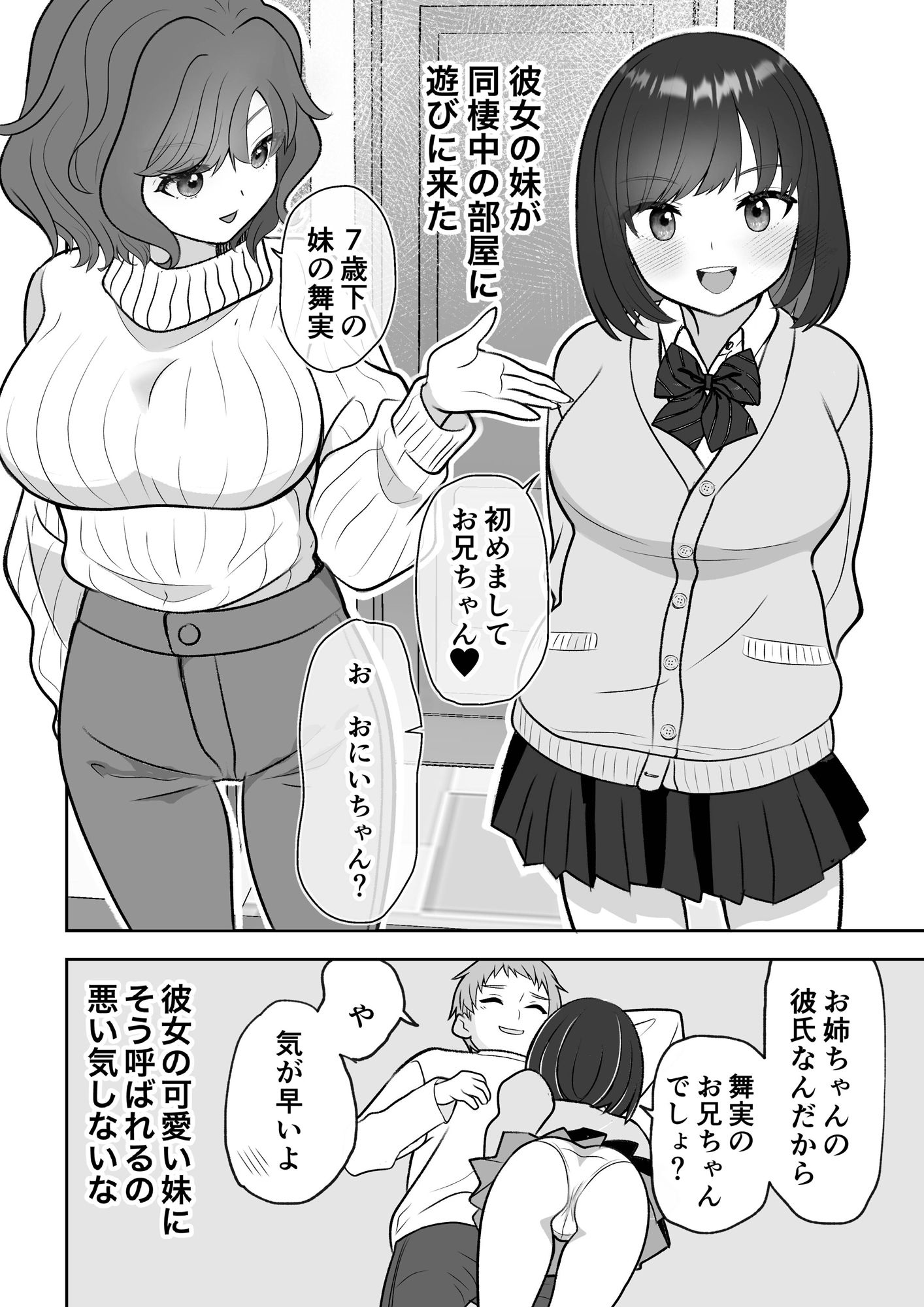 サンプル画像2:彼女の小悪魔な妹に誘惑されて浮気してしまう話(うさぎパレス) [d_469106]
