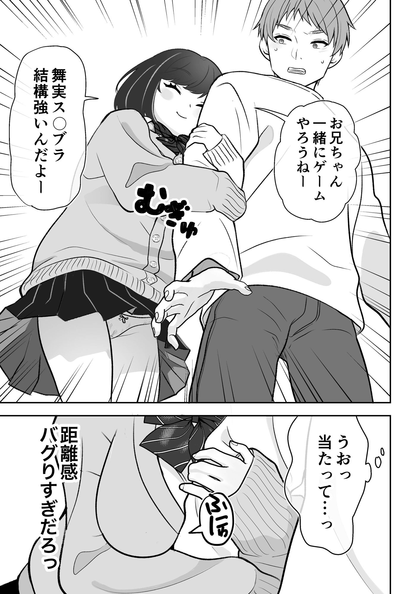 サンプル画像3:彼女の小悪魔な妹に誘惑されて浮気してしまう話(うさぎパレス) [d_469106]