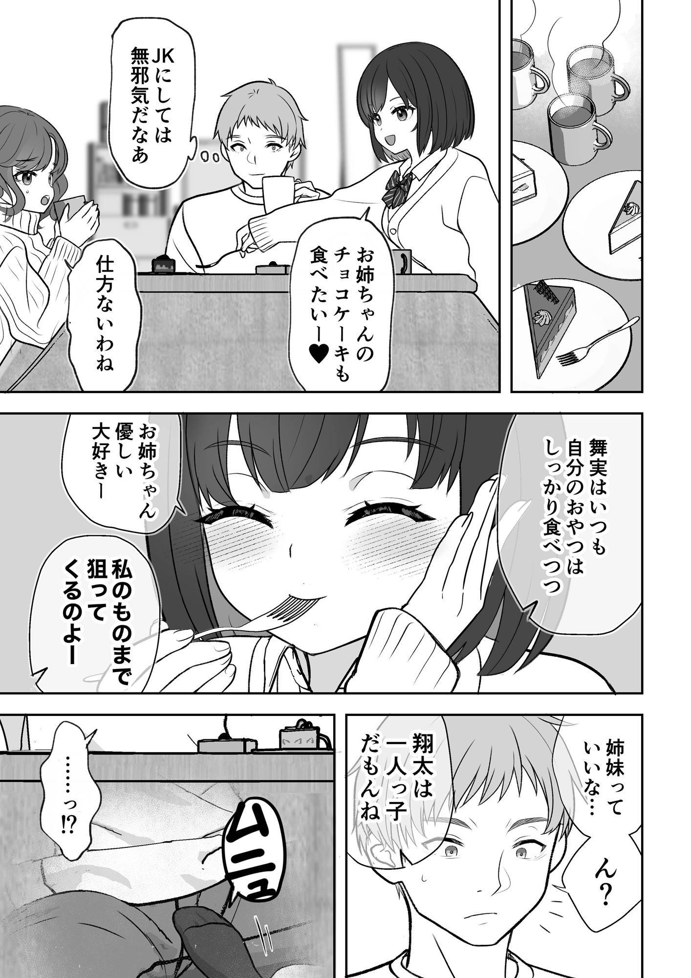 サンプル画像4:彼女の小悪魔な妹に誘惑されて浮気してしまう話(うさぎパレス) [d_469106]