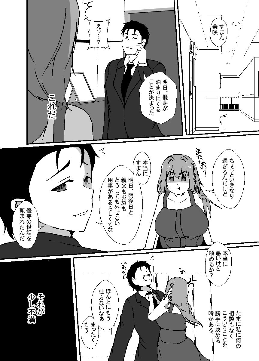 サンプル画像2:旦那の妹はふたなり娘。ブラコン義妹に犯●れた(リリウム共和国) [d_469111]
