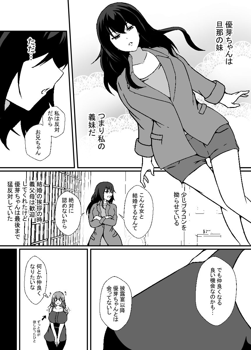 サンプル画像3:旦那の妹はふたなり娘。ブラコン義妹に犯●れた(リリウム共和国) [d_469111]