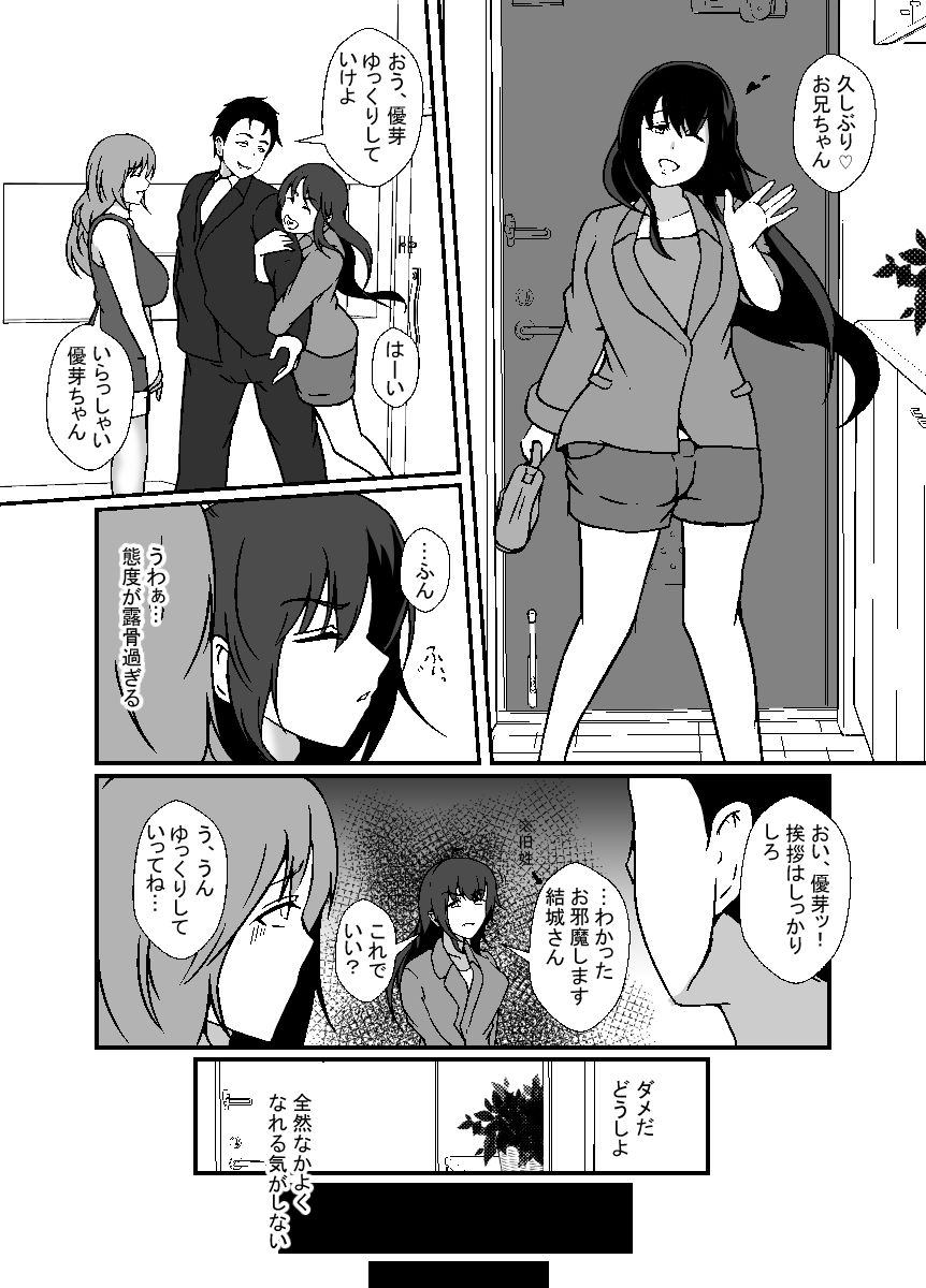 サンプル画像4:旦那の妹はふたなり娘。ブラコン義妹に犯●れた(リリウム共和国) [d_469111]
