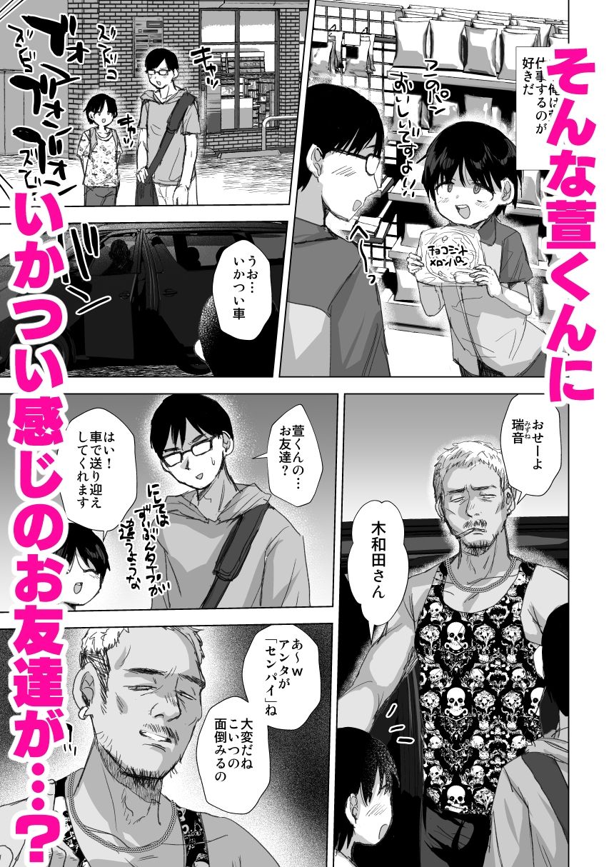 サンプル画像2:ただのバイトの後輩の萱くん(兄が猿) [d_469121]