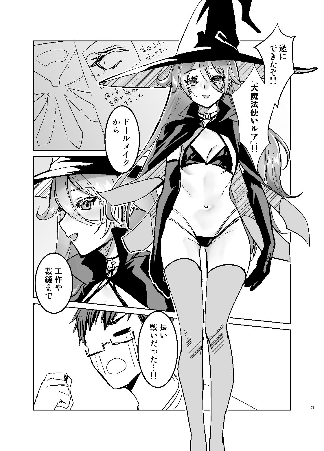 サンプル画像1:理想のラブドールに愛されすぎてヤバい件(有限の須田) [d_469148]